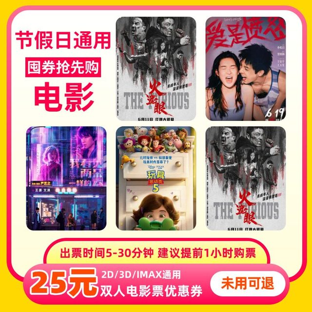 移动端：双人25元电影票优惠券全国通用代金券团购