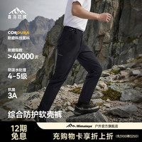 喜马拉雅 星岩综合防护软壳裤 70D-CORDURA强耐磨 户外徒步裤