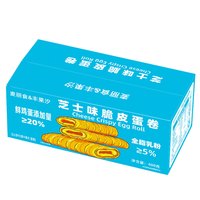 麦丽食 丰果汐芝士味脆皮蛋卷 400g 盒装