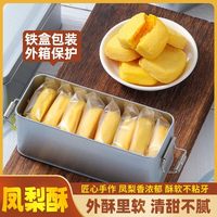 君雀 凤梨酥 160g 铁盒装