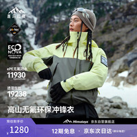 喜马拉雅 H5500 男款冲锋衣