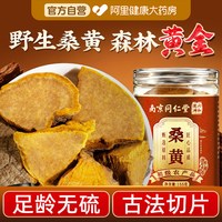 88VIP：南京同仁堂桑黄官方旗舰店中药材正品的功效与作用泡水喝养生打粉