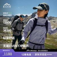 喜马拉雅 苍山eVent冲锋衣H3500徒步穿越无氟零碳防水户外专业登山服外套