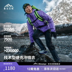 喜马拉雅 H5500 男款冲锋衣