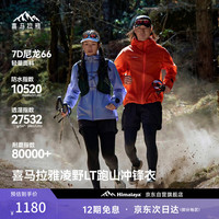 喜马拉雅 凌野LT硬壳冲锋衣户外徒步耐磨防水外套