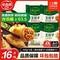 必品阁 王饺子水饺玉米白菜猪肉韭菜三鲜泡菜饺子速冻蒸饺煎饺早餐半成品 王饺子490g*4包