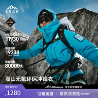 喜马拉雅 攀山壳冲锋衣硬壳H5500专业高山攀登户外重装徒步越野防水外套