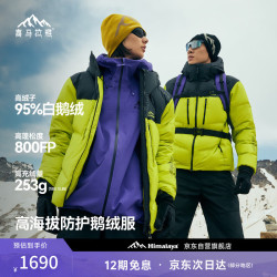 喜马拉雅 梅里鹅绒服800蓬95绒-25°C雪山攀登户外专业防风保暖抗寒羽绒服