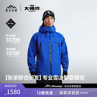 喜马拉雅 8848硬壳冲锋衣 张梁大师联合研发全天候户外专业高海拔登山服