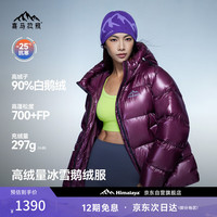 喜马拉雅 天山鹅绒服700蓬90绒-25°C徒步穿越羽绒服