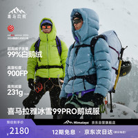 喜马拉雅 冰雪99PRO鹅绒服900蓬99绒高海拔雪山攀登高绒子含量羽绒服
