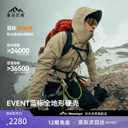 喜马拉雅 8848AIR-EVENT蓝标全天候硬壳冲锋衣高海拔雪山攀登专业登山服