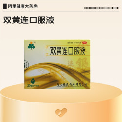 福森 双黄连口服液咳嗽官方旗舰店感冒感冒药止咳清热解毒儿童正品