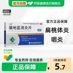方盛 蒲地蓝消炎片0.3口服咽喉咽炎消炎药清咽湖南药房旗舰店官方