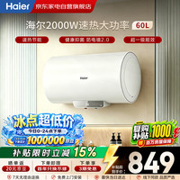 海尔 电热水器60升超一级能效家用金刚无缝胆高温健康抑菌专利防电墙9ES60H-Q5
