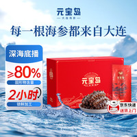元宝岛 大连即食海参 不注水免泡发底播辽刺参 500g丨14-16只丨1斤礼盒装