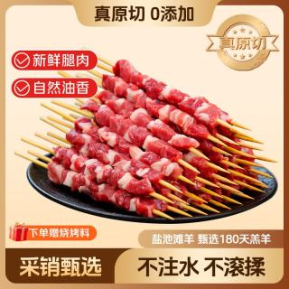 鲜京采 宁夏盐池原切滩羊羔羊肉串 600g20串