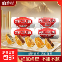 伯香村 黄庄手工蛋黄酥饼 330g