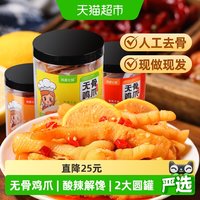 88VIP:苏家七妹 中国大陆 柠檬酸辣无骨鸡爪 500g*2