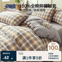 安睡宝 100143307016 被套 200*230cm 卡诺浅灰