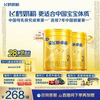 飞鹤 卓睿2段乳铁蛋白婴幼儿配方奶粉750g*2罐HMO升级