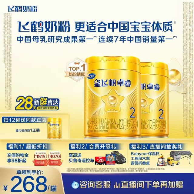 飞鹤 卓睿2段乳铁蛋白婴幼儿配方奶粉750g*2罐HMO升级