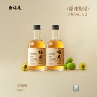 88VIP：梅见 微醺 青梅酒330ml*2瓶送山盐杯