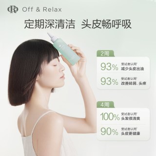 Off & Relax 头皮预洗凝露