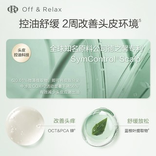 Off & Relax 头皮预洗凝露