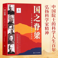 PHOENIX XINHUA/凤凰新华 院士故事 儿童图书