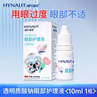 88VIP:海氏海诺 透明质酸钠护理液视物不清舒缓呵护眼睛干涩滋润