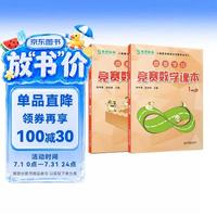 《高思数学竞赛课本》(小学六年级下册)