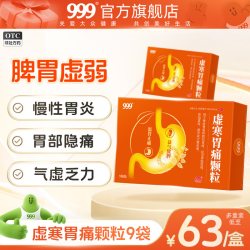 999 虚寒胃痛颗粒腹涨痛慢性胃炎脾虚健脾养胃补益止痛幽门螺杆菌