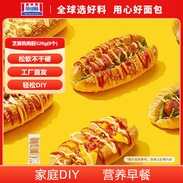 MANKATTAN 芝麻热狗胚 520g(8个) 商用简装