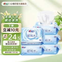 心相印 Insoftb 心相印 纯水湿巾 成人加厚湿纸巾 200mm*160mm 60g/㎡ 30片5包