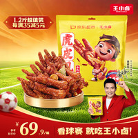 今日必买:王小卤 虎皮凤爪 卤香味 618g