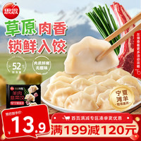 思念 牧歌牛肉大葱饺360g速冻饺子羊肉萝卜速食水饺早餐速冻食品夜宵 牧歌羊肉韭菜饺360g