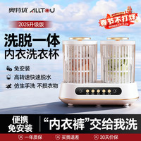 奥特优 双桶内衣洗衣机洗袜子内裤专用迷你子母一体洗衣杯洗袜子神器半自动洗脱一体 旗舰款双核强劲电机