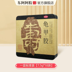东阿阿胶 龟甲胶7.5g*18块滋阴养血止血肾阴虚调理补品官方旗舰店