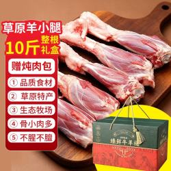 天闲牧场 内蒙古锡林郭勒 乌珠穆沁草原羊肉 散养羊小腿 不腥不膻 顺丰包邮 羊小腿礼盒整根10斤装