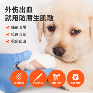 拜达尔 宠物伤口愈合消炎防腐生肌散