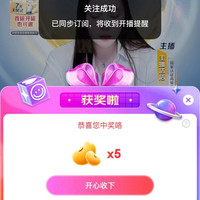 惠尔海外京东直播 抽奖 5 京豆