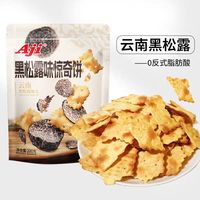 今日必买：Aji 惊奇脆片 饼干 黑松露味 200g
