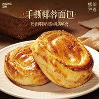 熊治 椰蓉面包75g*1只【尝鲜】