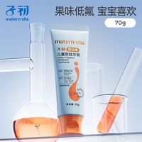 子初奥拉氟宝宝防蛀牙膏