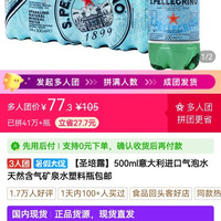 圣培露 500ml意大利进口气泡水天然含气矿泉水塑料瓶包邮