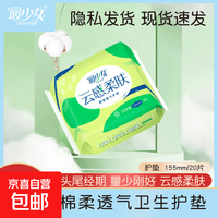 最少女 护垫155棉柔超薄透气迷你卫生巾自营初潮姨妈 棉柔 155mm 20片
