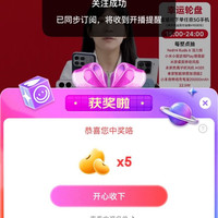 小米京东自营直播抽奖 5 京豆