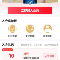 京东 达能奶粉入会10京豆