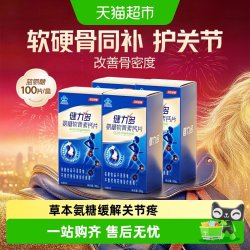 健力多 氨糖软骨素钙片 280片